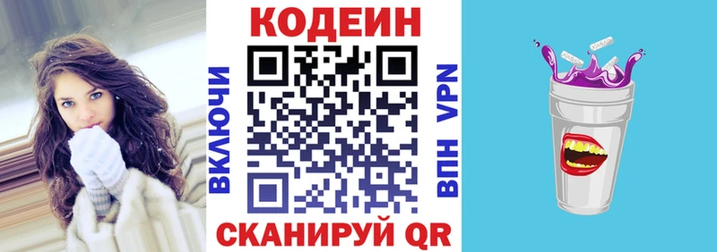 Кодеиновый сироп Lean Purple Drank  купить закладку  Лагань 